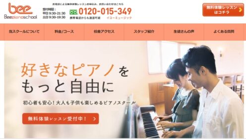 Beeピアノ教室の口コミ・評判