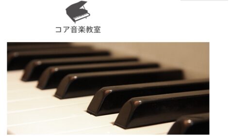 台東区のピアノ教室のおすすめ