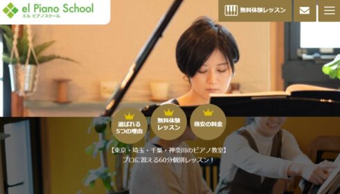 渋谷区の料金が安いピアノ教室
