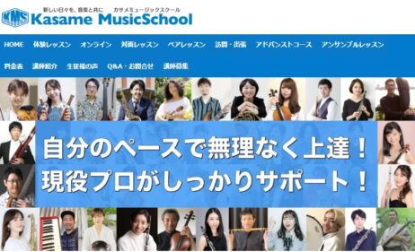 カサメミュージックスクールのピアノ教室