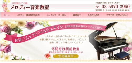 赤羽の安いピアノ教室