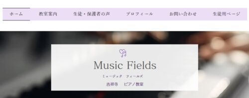吉祥寺のピアノ教室のおすすめ