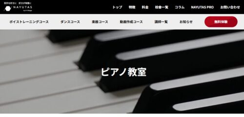 ナユタス（NAYUTAS）のピアノ教室の口コミ