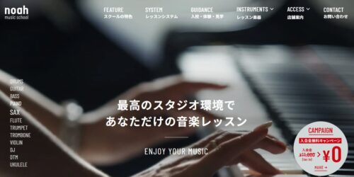 渋谷の安いピアノ教室