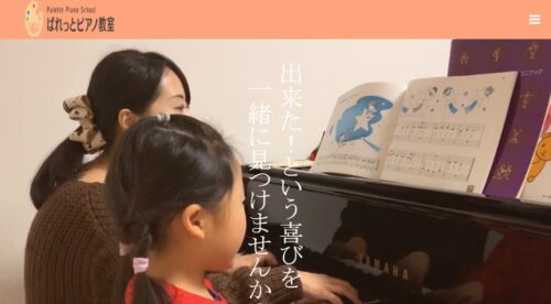 赤羽の安いピアノ教室