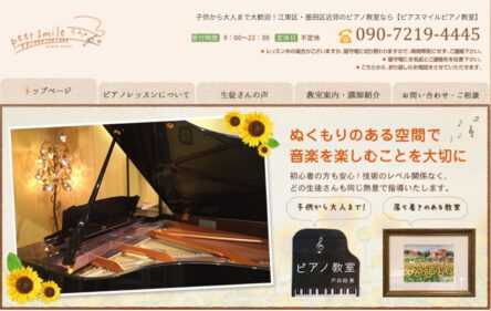 墨田区の安いピアノ教室
