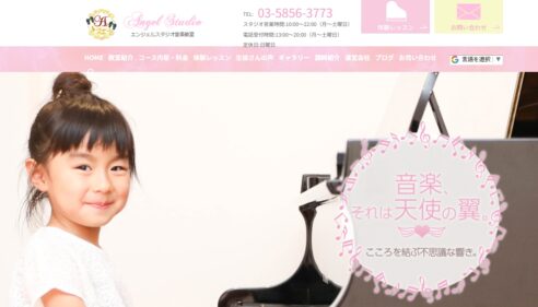 エンジェルスタジオ音楽教室
