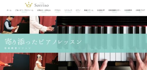 足立区のピアノ教室のおすすめ