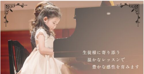きくやピアノ教室