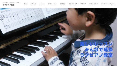 足立区の安いピアノ教室
