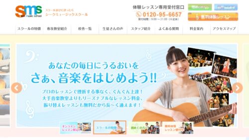 シークミュージックスクールの口コミ・評判